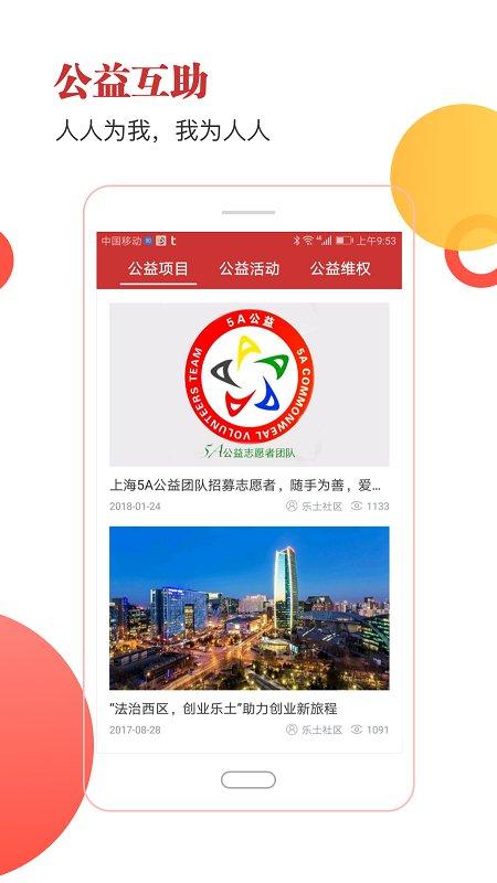 乐土社区官方app v6.0.4