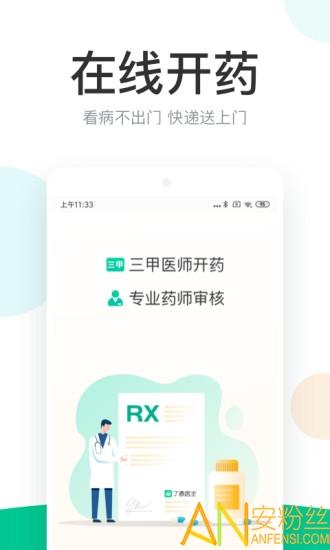 丁香医生app v4.4.1