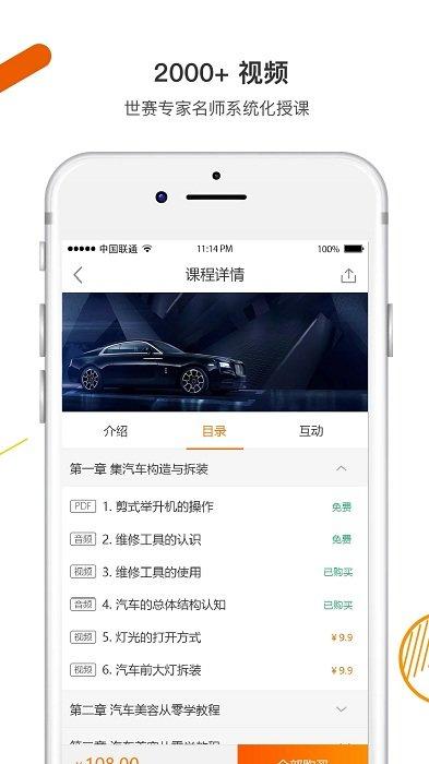 技得app v6.0.1