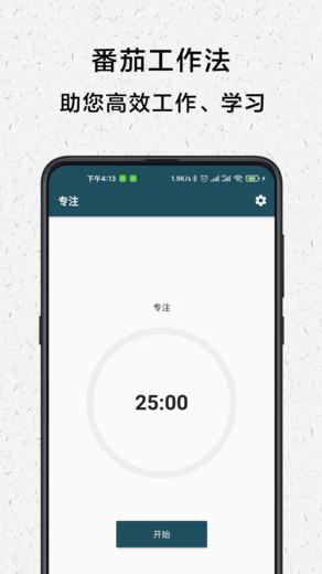 青蛙todoapp v3.2.1