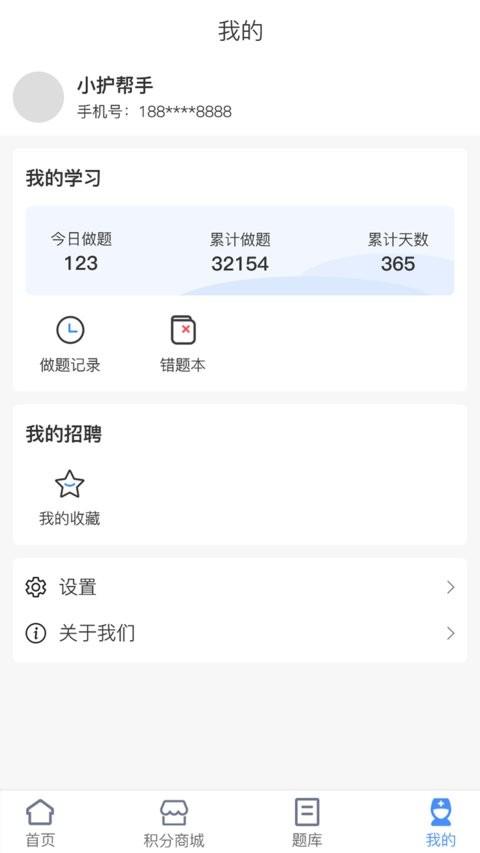 小护帮手最新版 v5.0.2