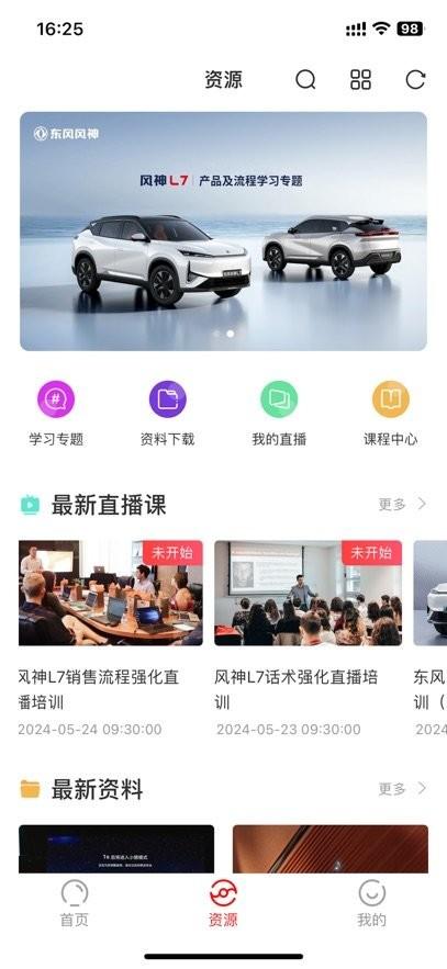 风神学堂安卓版官方 v6.5.3