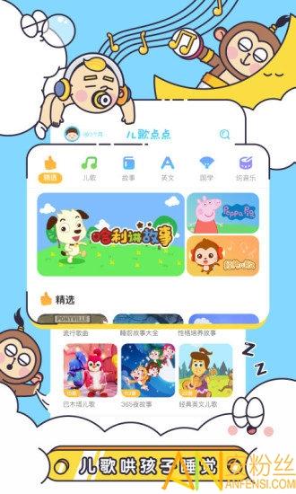 儿歌点点启蒙版新版 v5.2.2