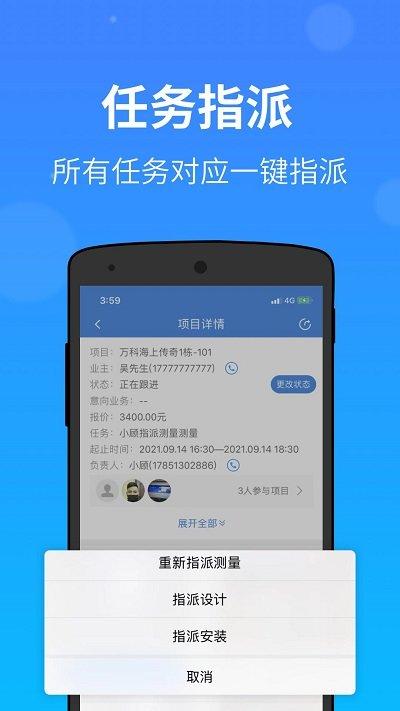 门窗测量大师app v6.0.4