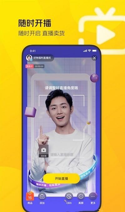美团直播助手最新版 v4.4.3