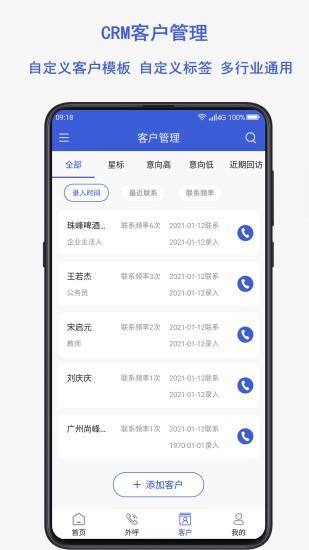 电销云app v5.2.2