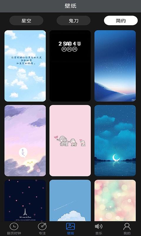 全屏翻页时钟app v4.2.2