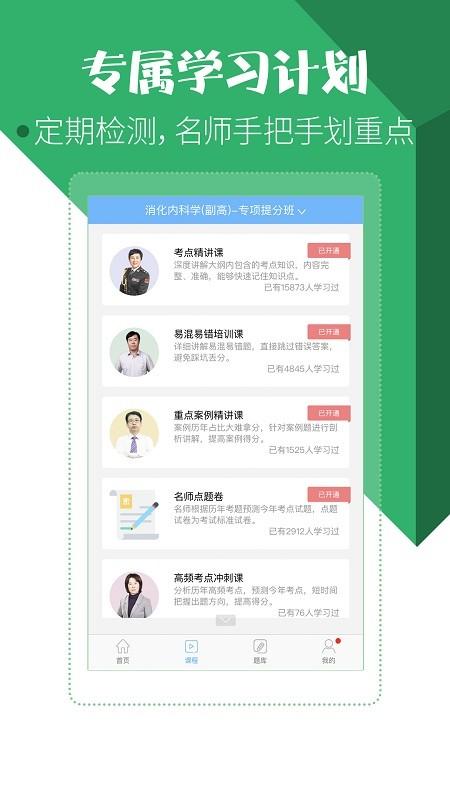 医学考试宝典手机版 v4.3.1