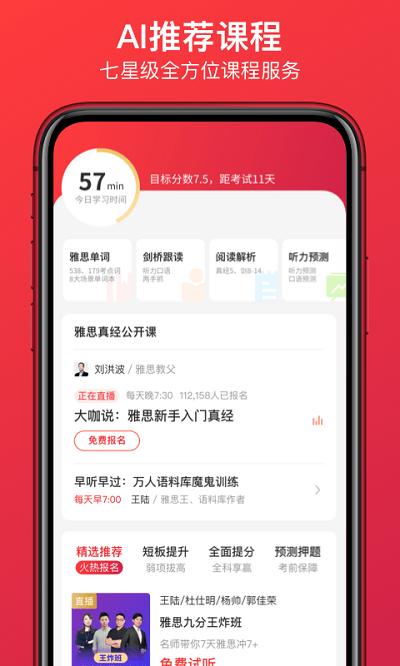 学为贵雅思app v5.2.4