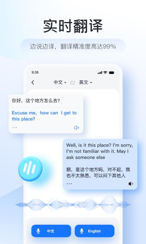 智能翻译官app v5.5.2