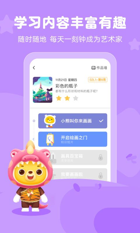 小熊艺术课程app(更名为小熊美术) v3.2.2