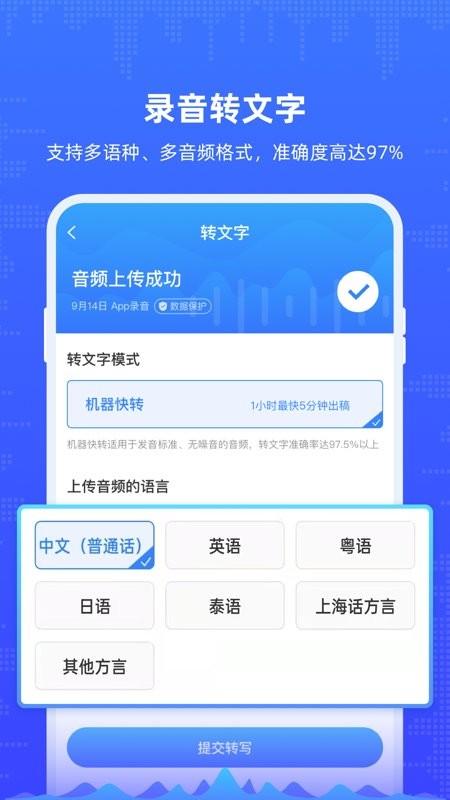 楚少录音app v4.5.1