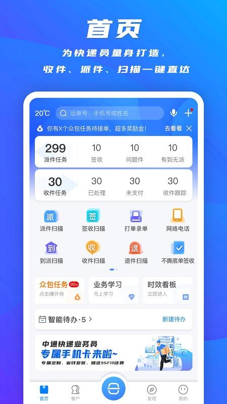 中通掌中通app v4.2.3