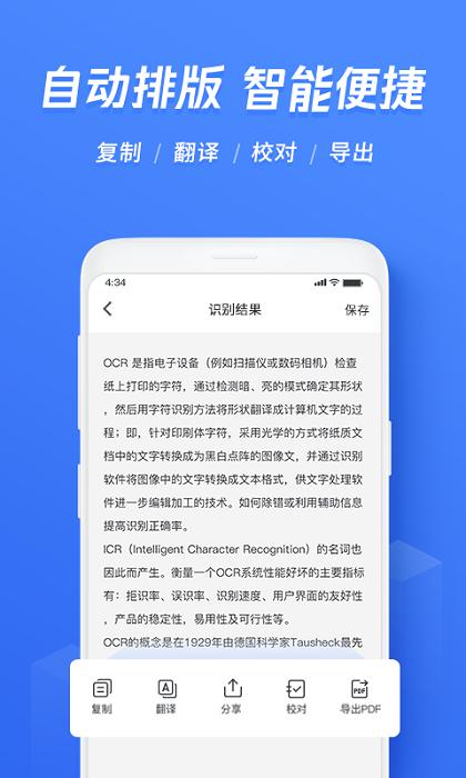 迅捷文字识别app免费版 v4.0.2
