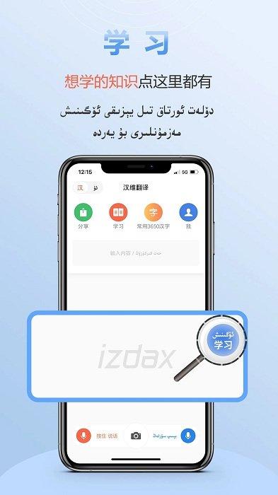 汉维翻译手机版(izdax翻译) v3.3.4
