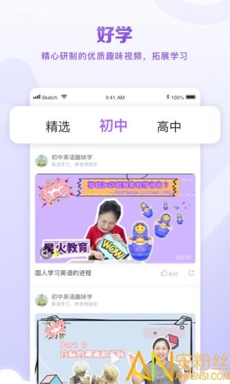星火教育app v5.2.3
