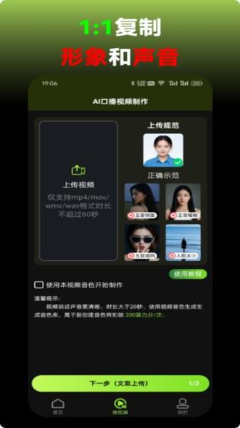 ai口型配音宝app v4.3.1