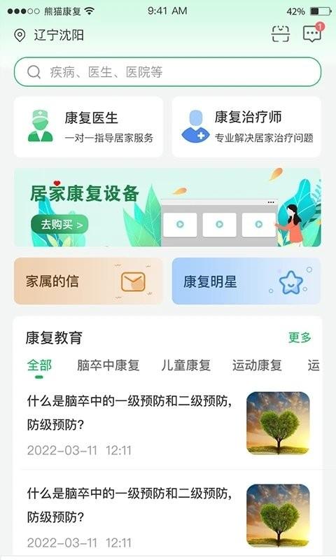 熊猫优康复app v4.2.2