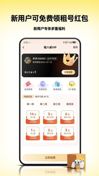 租八戒租号app v3.3.4