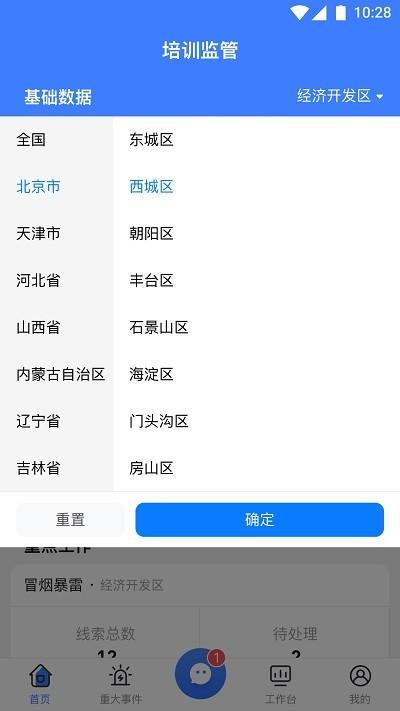 校外培训管理端app v5.4.1