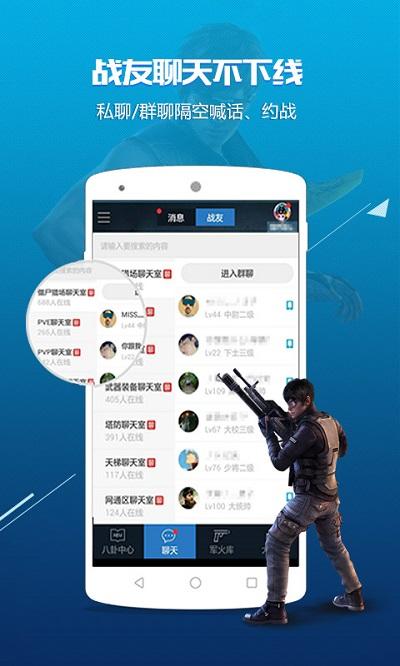 逆战助手app v4.0.4