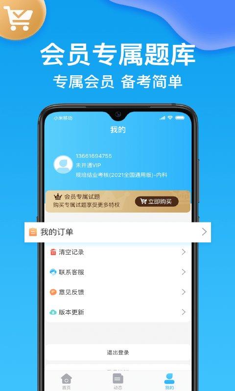 医考部落app v5.0.2