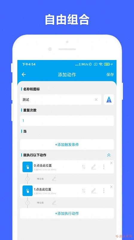 安卓tasker官方版 v5.0.4