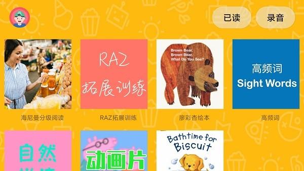 大象英语绘本app v5.5.4