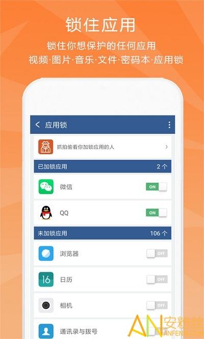 隐私保险柜app v6.0.2