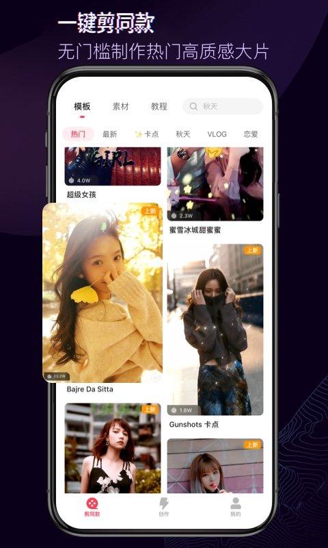 快剪辑app v6.4.1
