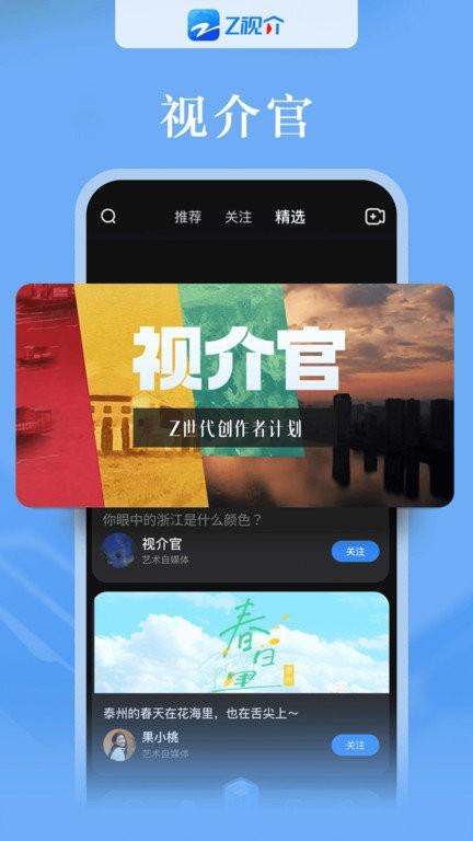 z视介客户端 v5.5.3