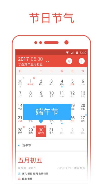 爱尚日历官方客户端(日历通) v4.0.2
