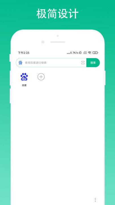 极简浏览器app v4.2.3
