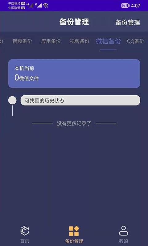 手机通讯录备份app(手机恢复备份) v3.4.3