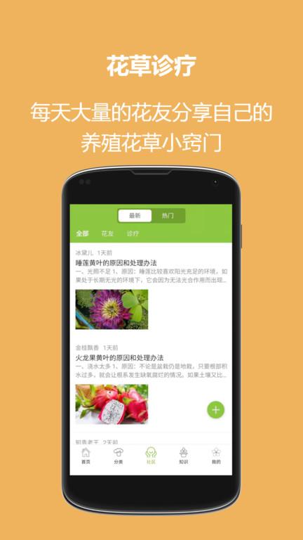 东篱花草app v6.5.4