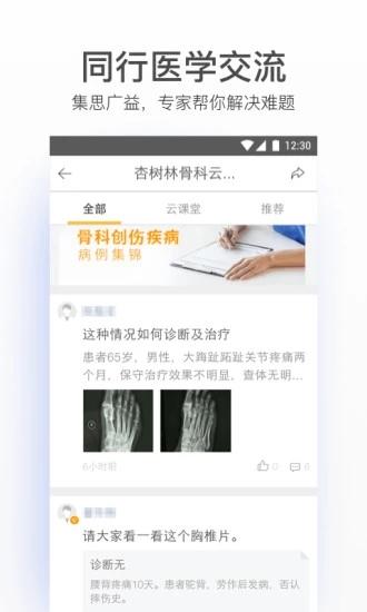 病历夹经典版app v4.4.1