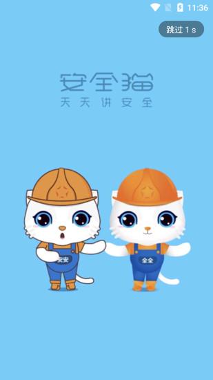 安全猫官方版 v4.4.4