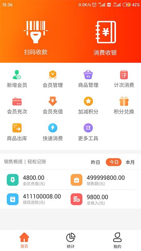 云上铺会员管理系统免费版 v6.4.4