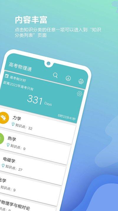 高考物理通app v3.4.1