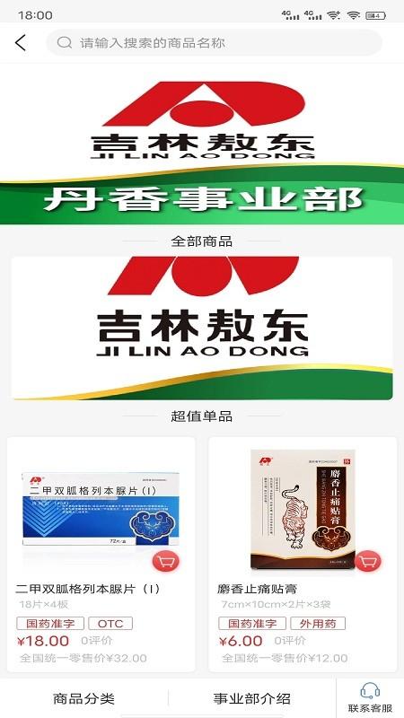 敖东药速宝客户端 v5.4.3