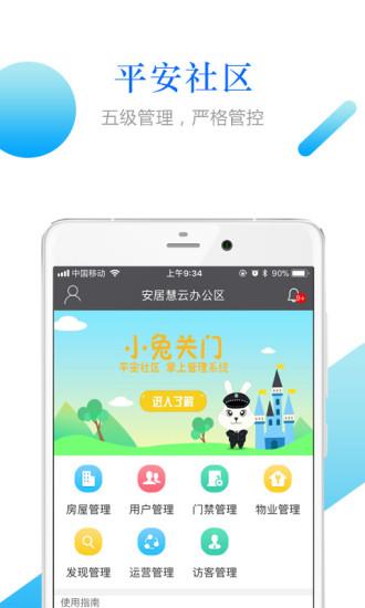 小兔关门app v4.1.3
