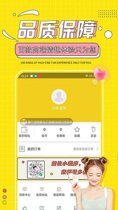 十色成人两性用品app v5.5.4