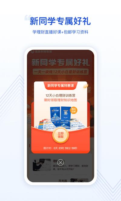 微淼财商教育app v3.4.1