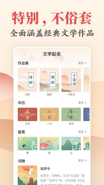 熊猫起名取名app v6.5.3