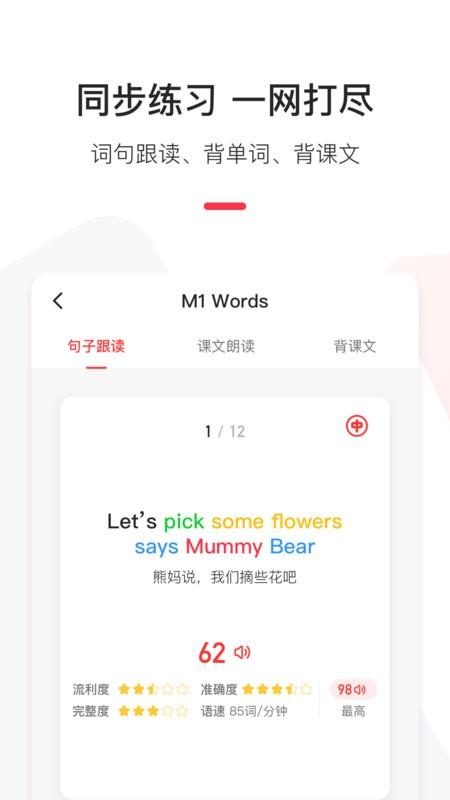 英语说学生版app v6.4.2