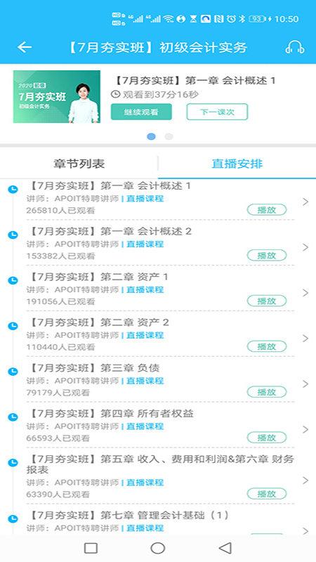 乐私塾会计官方版 v5.5.3