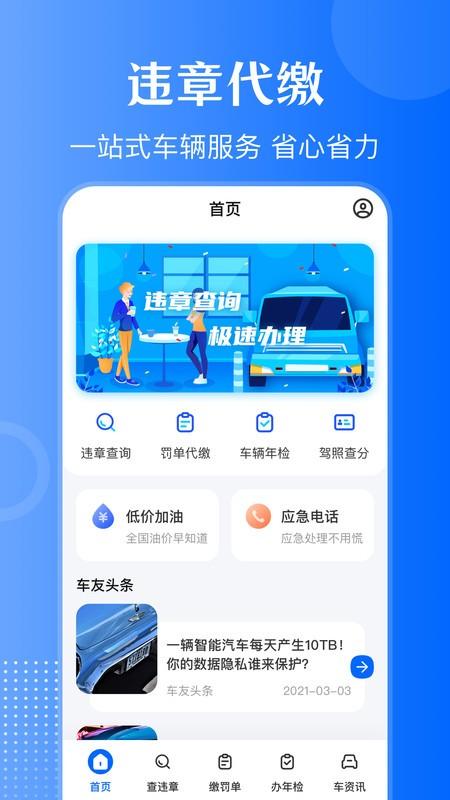 12123违章查询通app v6.2.4