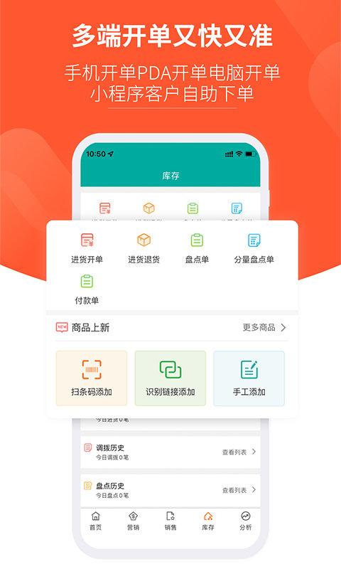 好生意进销存软件 v3.2.1