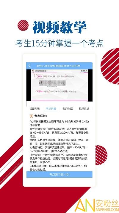 护士护师考试宝典app v5.1.4