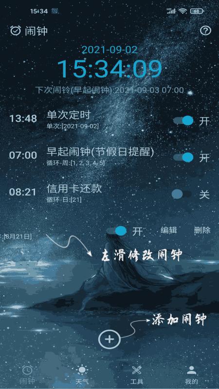 时光闹钟app v5.0.3